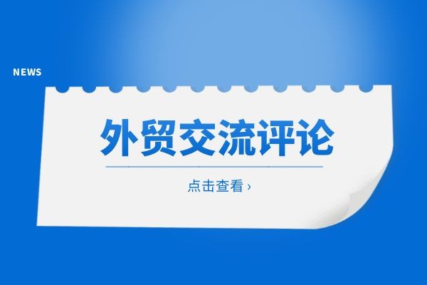 外交部驻外人员自购车辆怎么通关，需要准备什么材料？