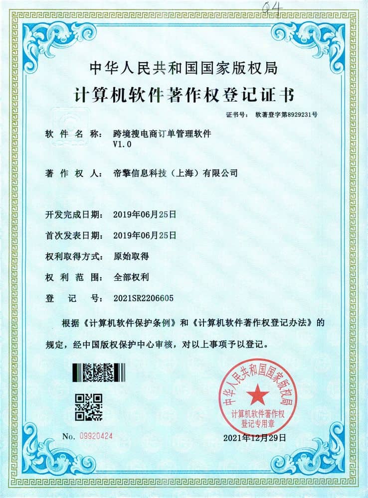 Cross Border Search E-commerce Order Management Software v1.0