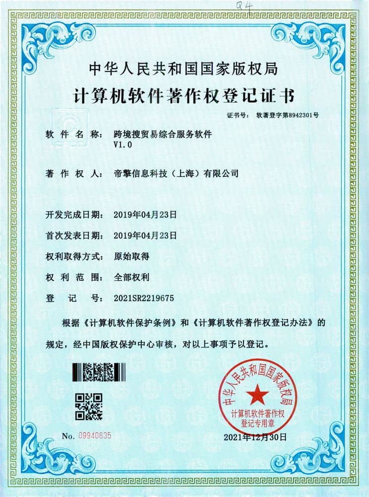 Cross Border Search Trade Integrated Service Software v1.0